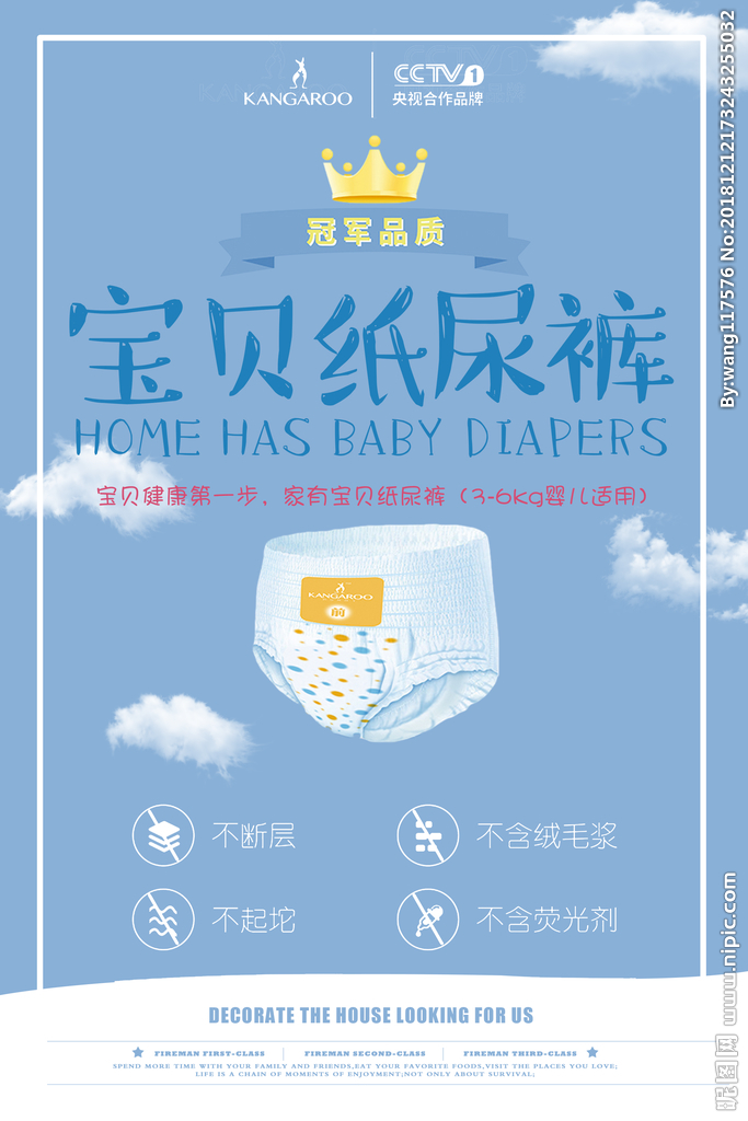 母婴用品设计图__海报设计_广告设计_设计图库